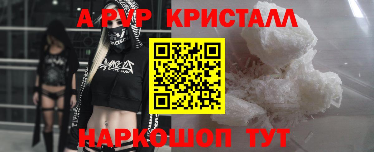 Альфа ПВП крисы CK Алейск
