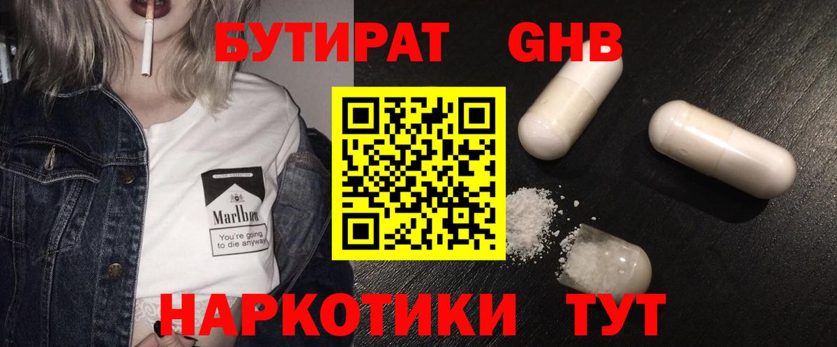 БУТИРАТ оксана  Вход с VPN  Алейск 
