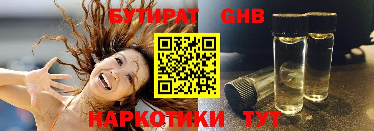 Алейск  Бутират GHB  Вход с VPN 