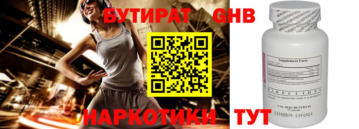 Бутират GHB Алейск