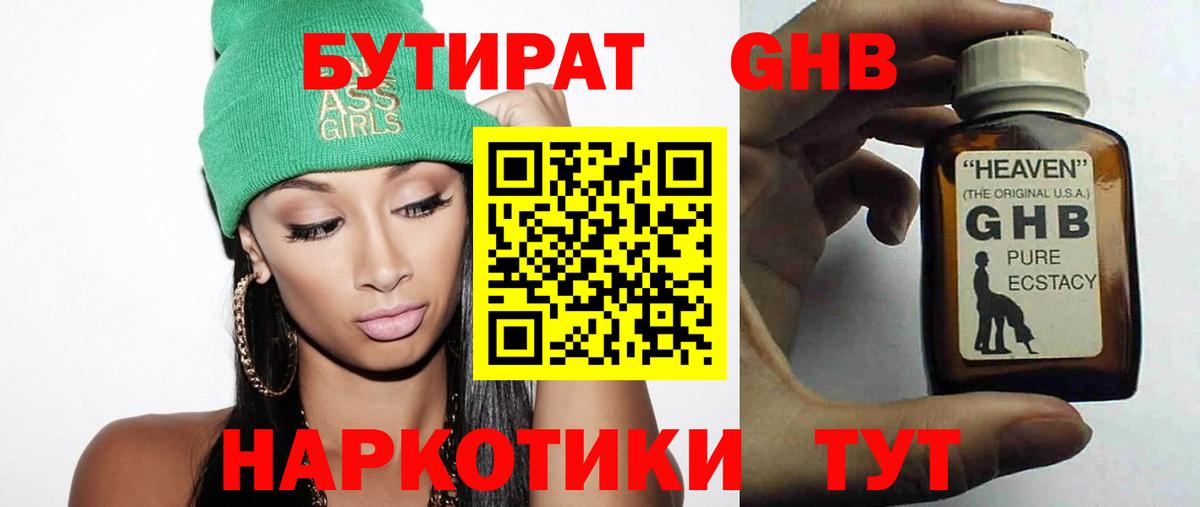 Бутират буратино  Алейск 