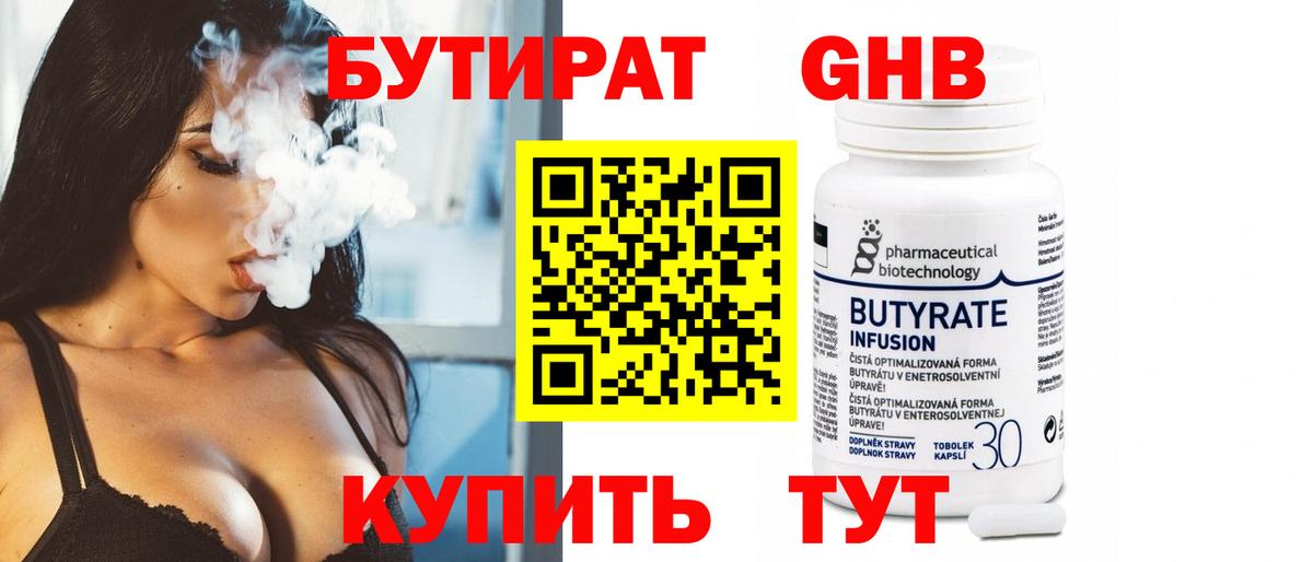 БУТИРАТ Butirat Алейск