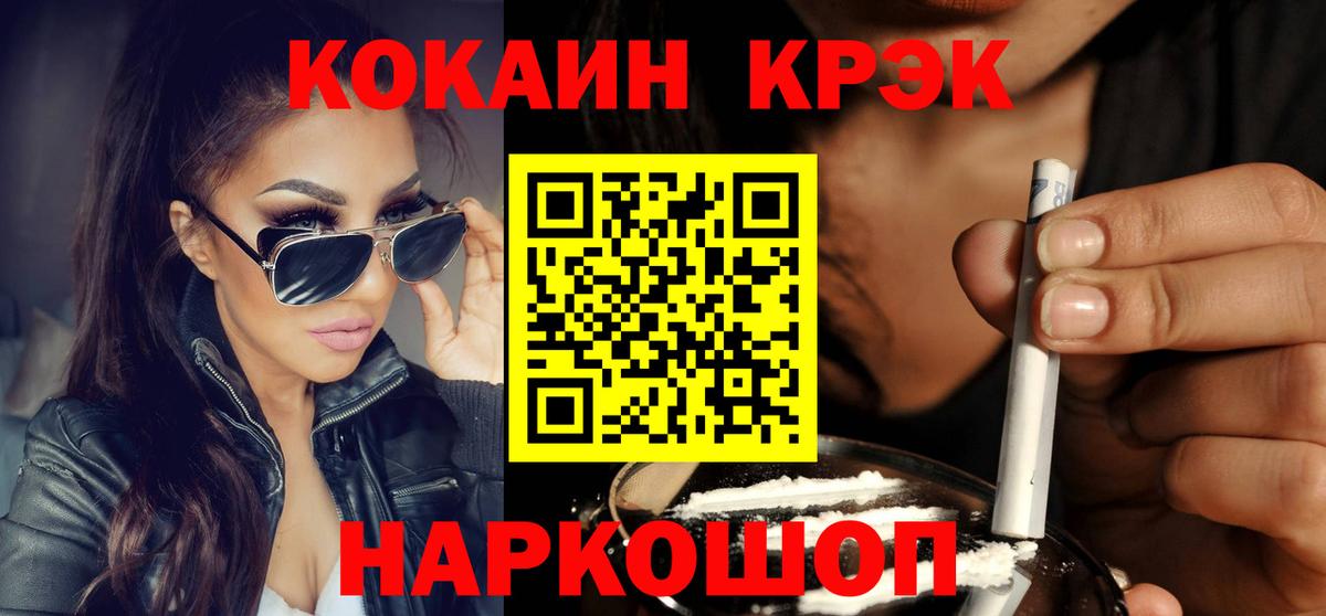 Алейск  КОКАИН VHQ  Вход с VPN  Cocaine 99% 