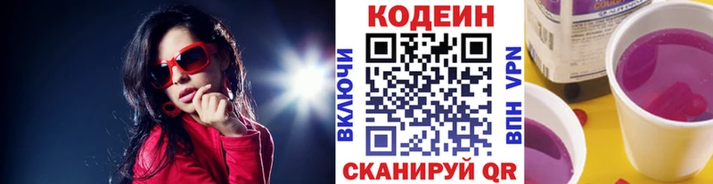 Кодеиновый сироп Lean напиток Lean (лин)  Алейск 