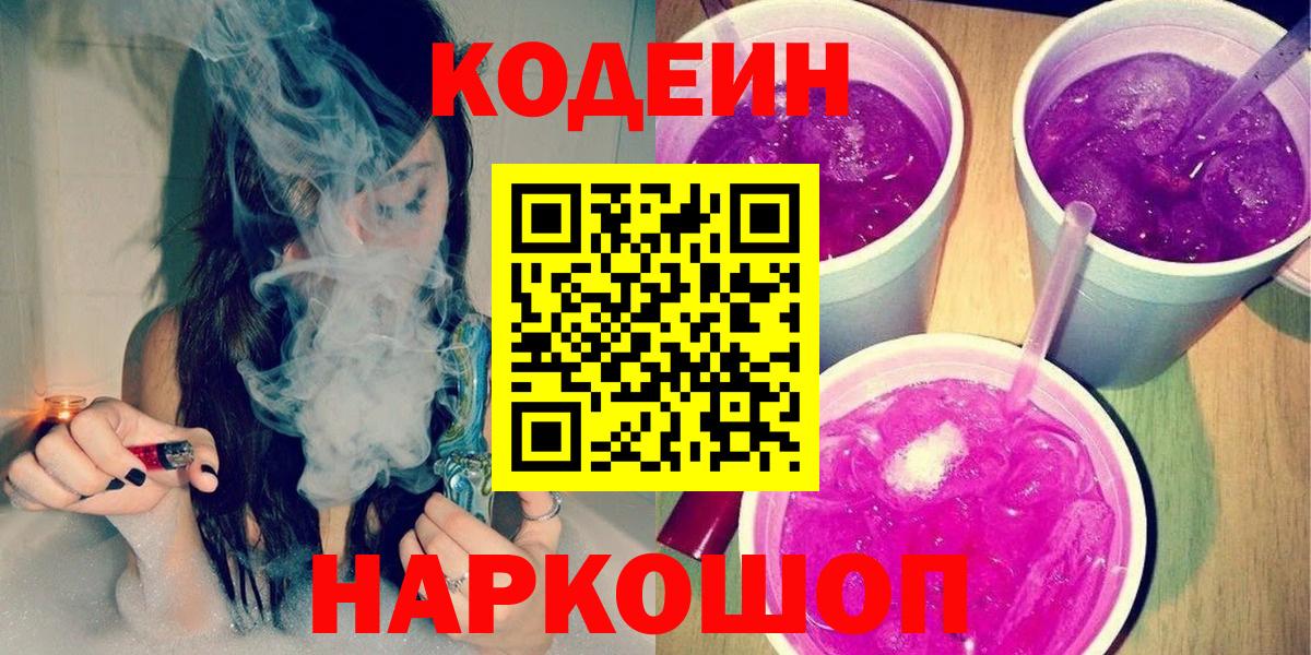 Кодеиновый сироп Lean Purple Drank Алейск