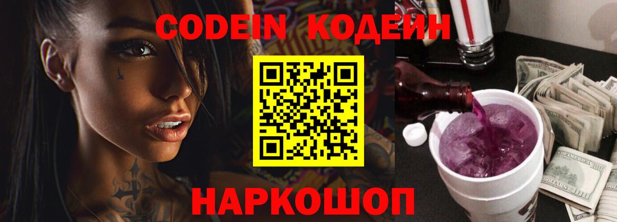 Кодеиновый сироп Lean напиток Lean (лин)  Кодеиновый сироп Lean напиток Lean (лин)  Алейск  Вход с VPN 