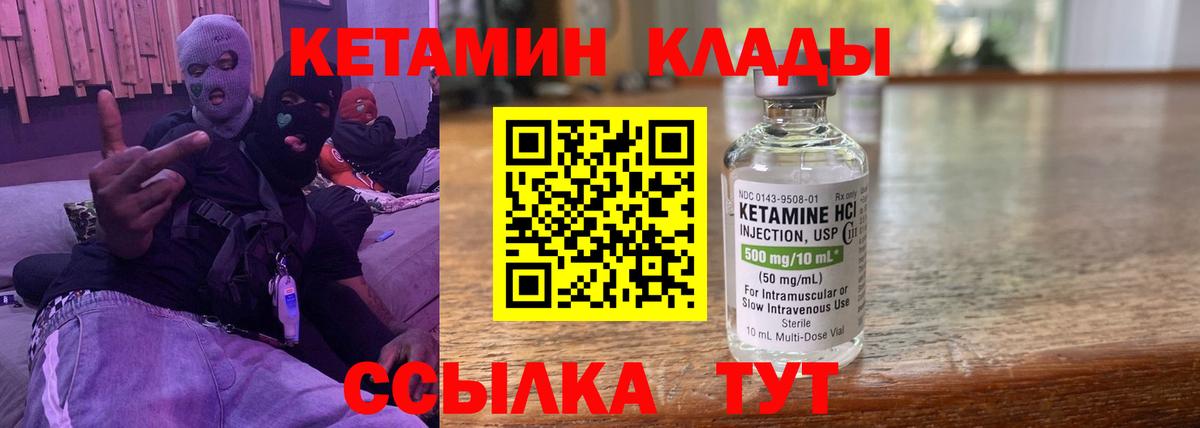 КЕТАМИН VHQ  Вход с VPN  Алейск 