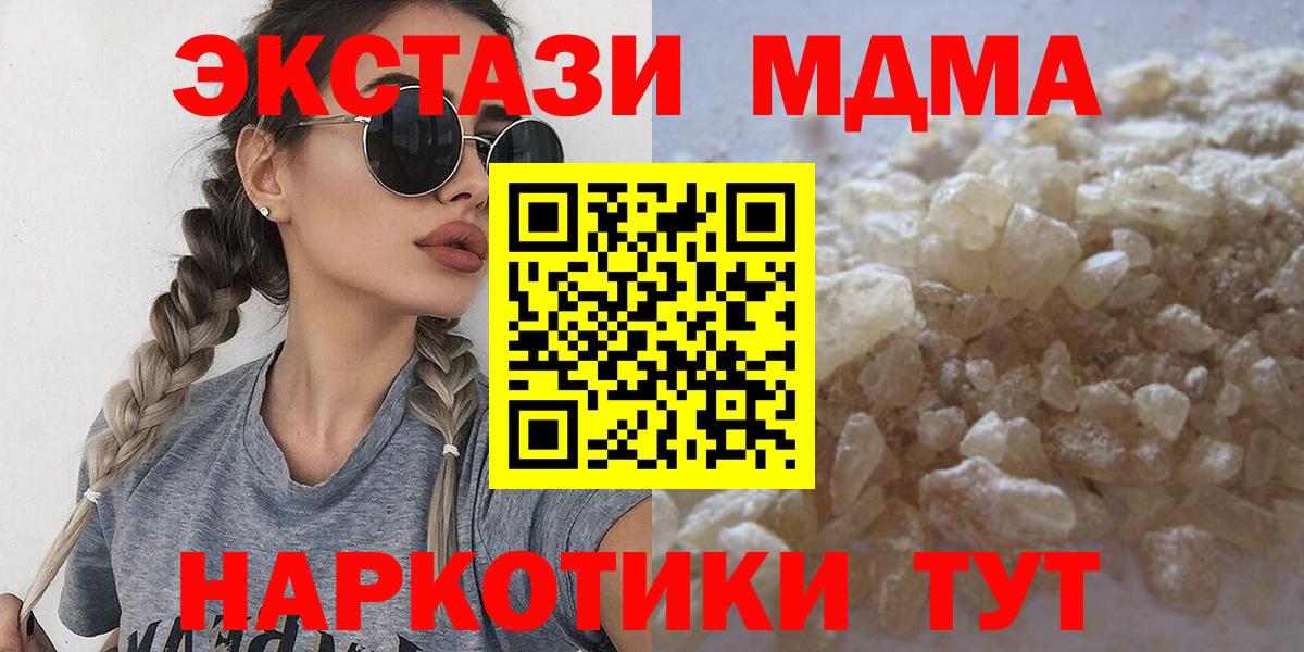 МДМА crystal  Вход с VPN  Алейск  МДМА Molly 