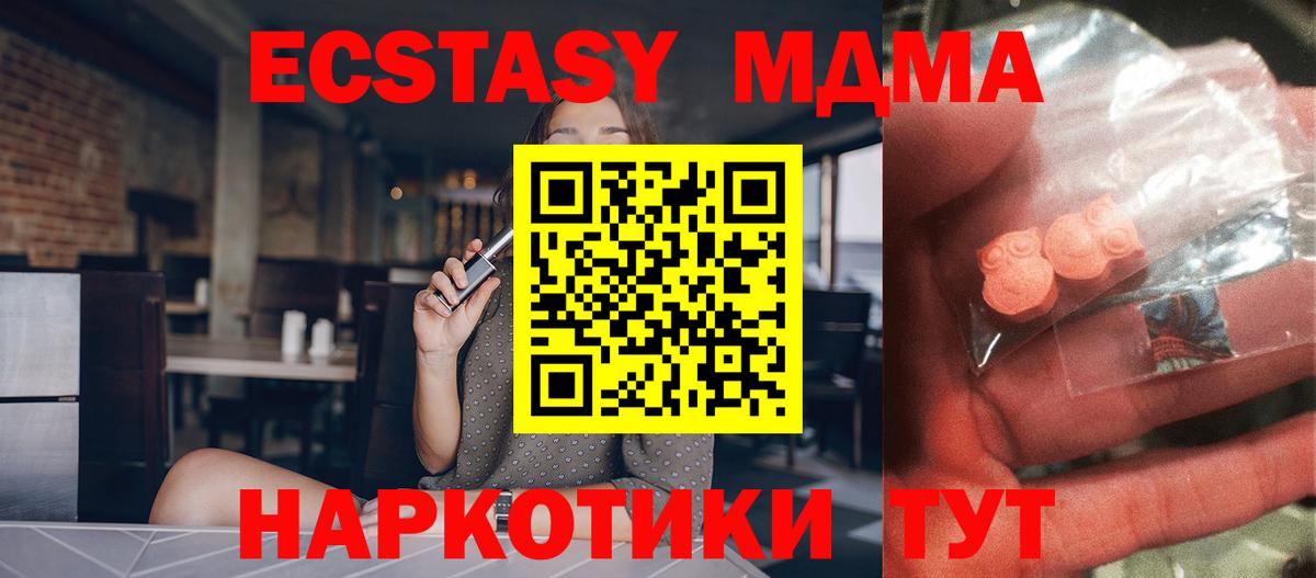 МДМА кристаллы  МДМА  Алейск  Вход с VPN 