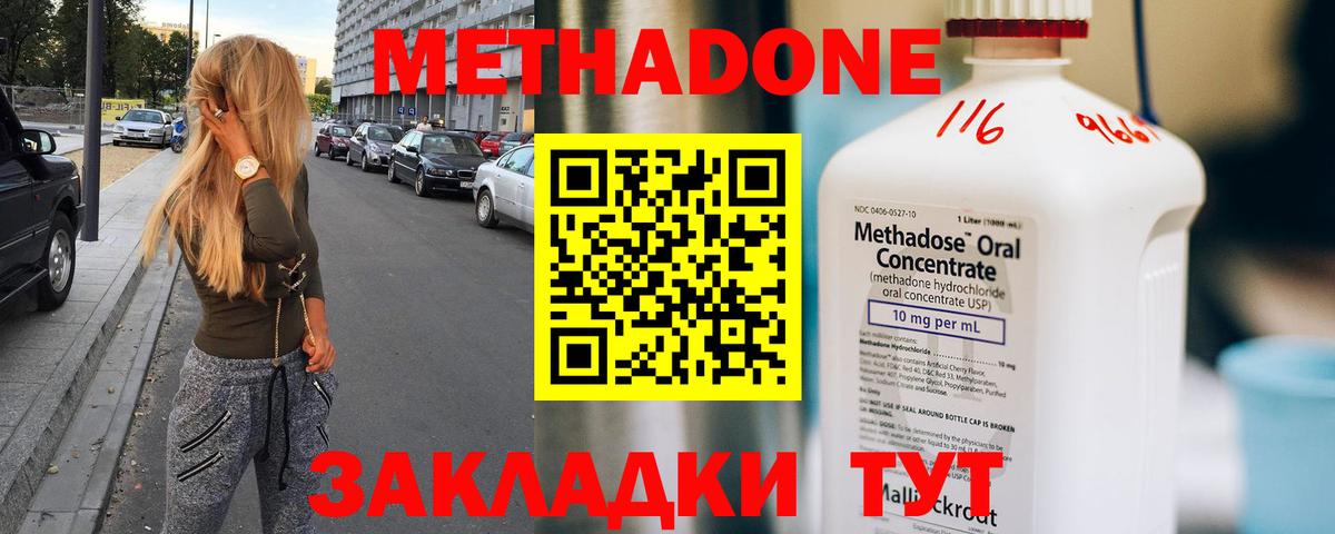 Метадон methadone  МЕТАДОН мёд  Вход с VPN  Алейск 