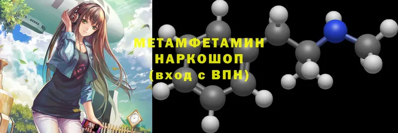 МЕТАМФЕТАМИН Methamphetamine  дарнет шоп  Алейск 