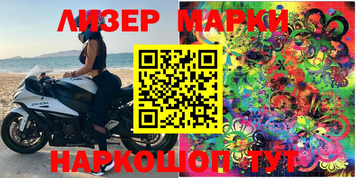 Марки NBOMe 1,8мг Алейск