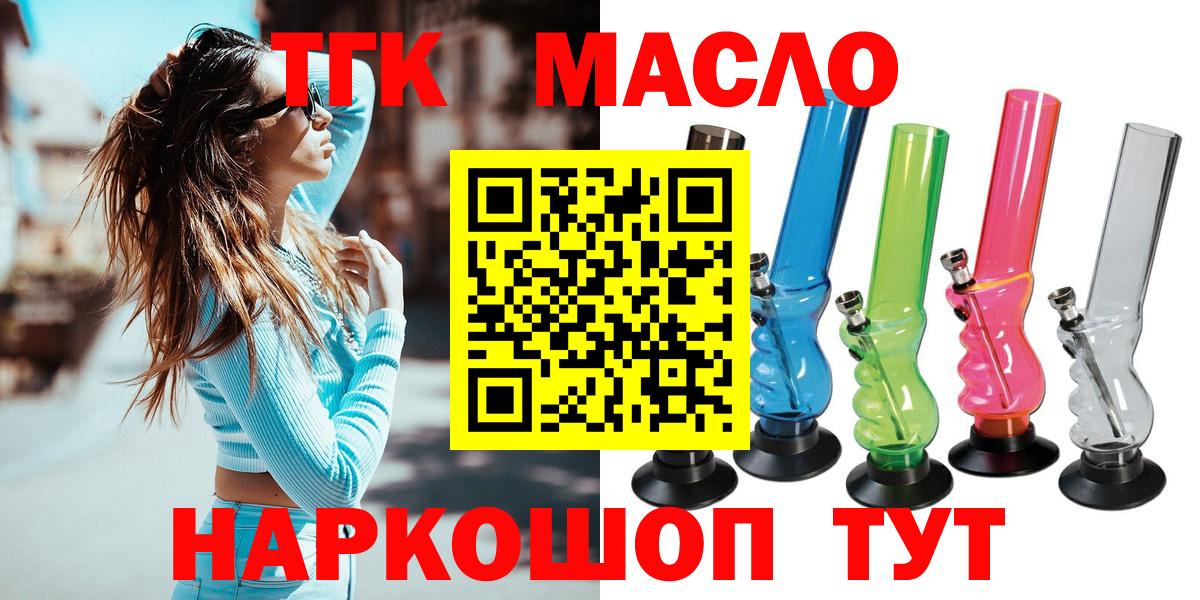 ТГК концентрат  ТГК вейп  Вход с VPN  Алейск 