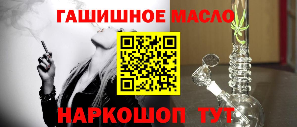 ТГК гашишное масло  Алейск 